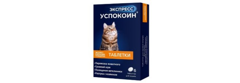 Насколько безопасен Экспресс Успокоин для кошек?